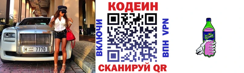 Кодеиновый сироп Lean напиток Lean (лин)  Чишмы 